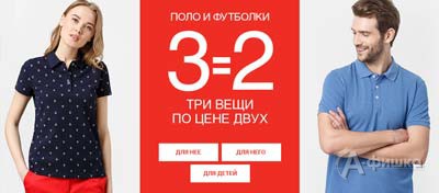 3=2 на поло и футболки в «O’stin» и «O’stin Kids»