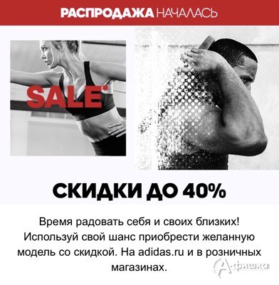 В «Adidas» распродажа началась
