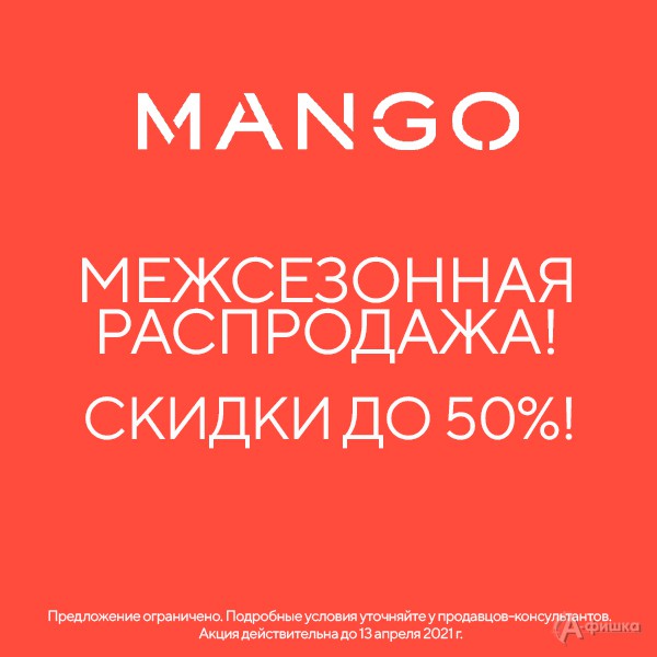 Магазин Манго В Белгороде Каталог