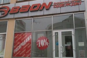 Магазин «BAON» в Белгороде