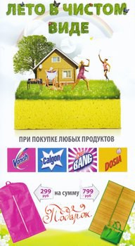 Акция «Лето в чистом виде» в Белгороде