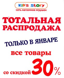 Распродажа игрушек в Белгороде