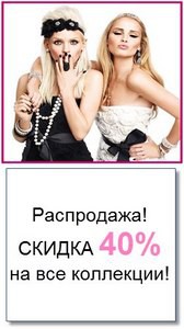 Распродажа модной бижутерии «Diva» в Белгороде