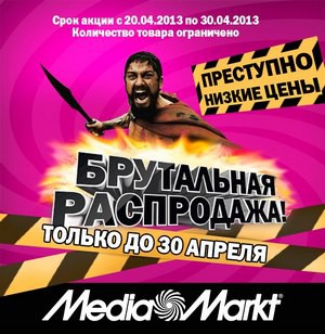 Распродажа в «Media Markt» в Белгороде