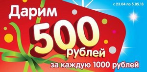 500 рублей в подарок от «Детского мира»