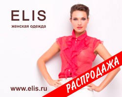 Распродажа в «Elis» в Белгороде