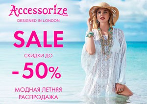 Модная распродажа в «Accessorize»