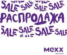 Распродажа в «Mexx» в Белгороде