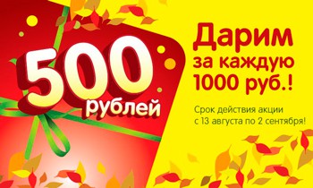 500 рублей от «Детского мира»