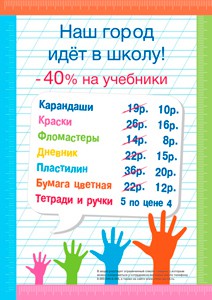 Белгород идёт в школу с «Читай-город»