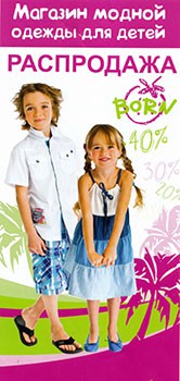 Распродажа детской одежды «Born»