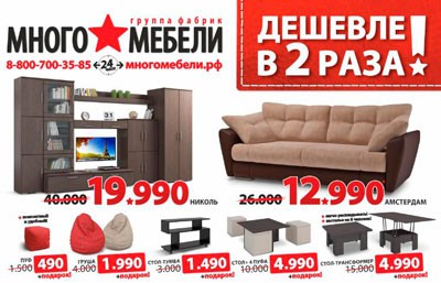 Магазин Много Мебели Каталог Распродажи