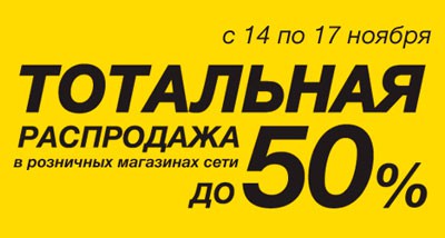 Тотальная распродажа в «Эльдорадо»