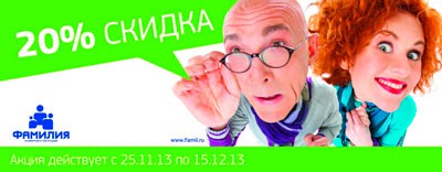 Скидка в универмаге распродаж «Фамилия»