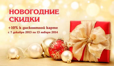 В магазинах «Самоцветы» новогодние скидки