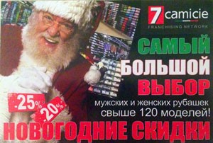 Новогодние скидки на рубашки «7 Camicie»