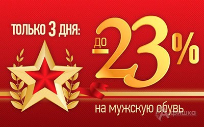 Скидка на мужскую обувь в «Zenden»