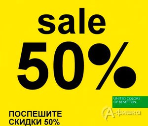 Скидки в «United Colors Of Benetton»