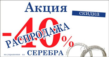 Распродажа в салонах &laquo;Яшма-Золото&raquo;