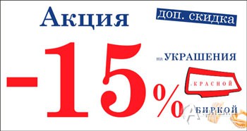 Дополнительная скидка в &laquo;Яшма-Золото&raquo;