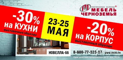 Мебель черноземья распродажа выставочных образцов