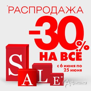 Распродажа в «Mascotte»