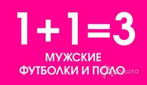 1+1=3 в &laquo;Incity&raquo;
