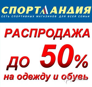 Дисконтная карта спортландия