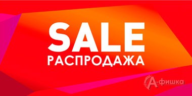 Грандиозная распродажа в «Oodji»