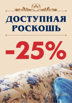 Скидка на диваны «Moon»