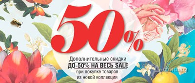 В «Savage» дополнительные скидки на распродажу