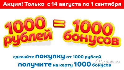 1000 бонусов в подарок от «Спортмастера»