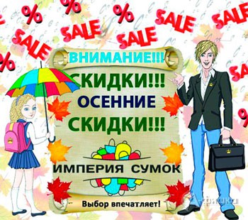 В магазинах «Империя сумок» скидка на новую коллекцию