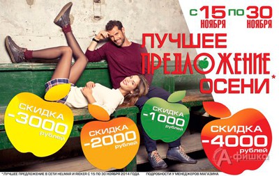 Лучшее предложение осени в «Helmar» и «Rieker»