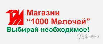 Адрес Магазина 1000