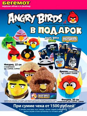 Игрушка Angry Birds в подарок от «Бегемота»
