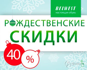 Белвест обувь белгород. Белвест Белгород. Магазины BELWEST Белгород. Белвест Белгород адреса магазинов Белгород. BELWEST Белгород Губкина 42.