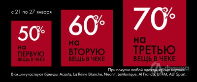 На третью. 50 Скидка на третью вещь. 70% На вторую вещь. Скидки 50, 60, 70 % скидки. Скидки 60 70 %.