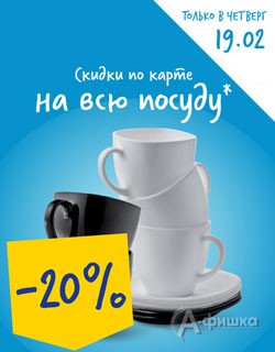 В &laquo;Ленте&raquo; скидка на посуду