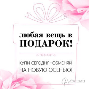 Беспрецедентная акция в «Zarina»