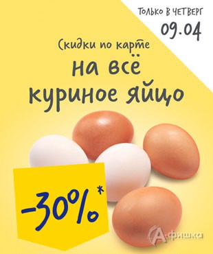 В «Ленте» скидка на куриное яйцо