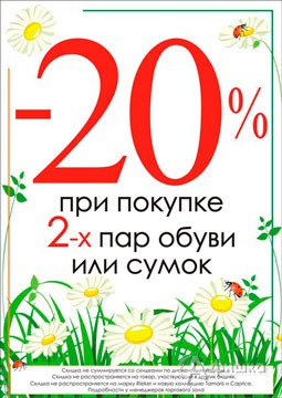 «Летняя арифметика» в «Helmar» и «Rieker»