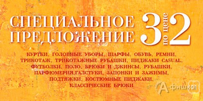 3 по цене 2 в «Henderson»