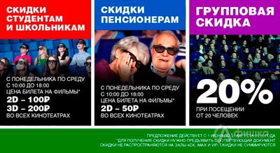 Горячие скидки в кинотеатре «Синема Парк»