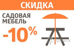 В «Титан строй» скидка на садовую мебель