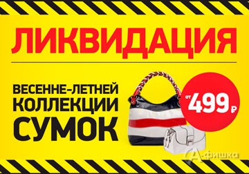 В &laquo;Zenden&raquo; скидки на летние сумки