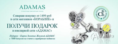 «Кораблик» и «Адамас» дарят подарки
