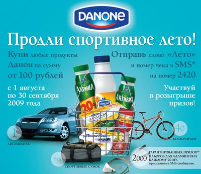 Акция DANONE в Белгороде
