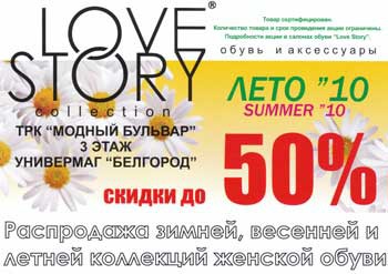 Распродажа в Love Story