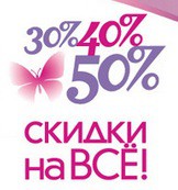 В «Снежной королеве» в Белгороде скидки до 50% на всё!